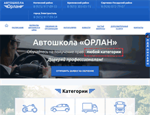 Tablet Screenshot of orlan-school.ru